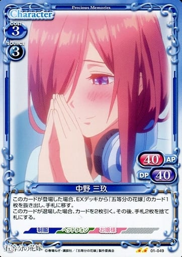 [N] 01-049 中野 三玖