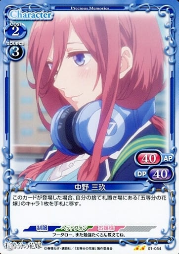 [N] 01-054 中野 三玖