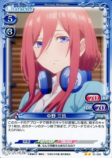 [N] 01-056 中野 三玖