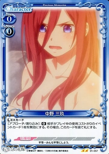 [N] 01-057 中野 三玖