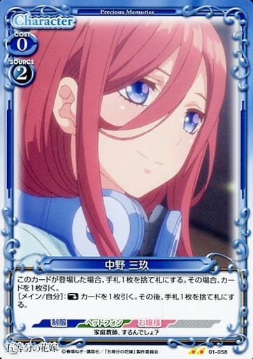 [N] 01-058 中野 三玖