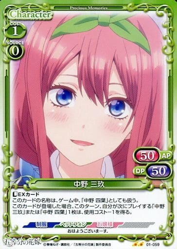 [N] 01-059 中野 三玖
