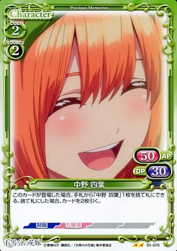 [N] 01-070 中野 四葉