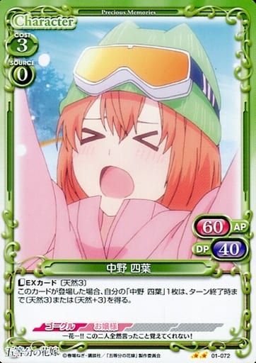 [N] 01-072 中野 四葉