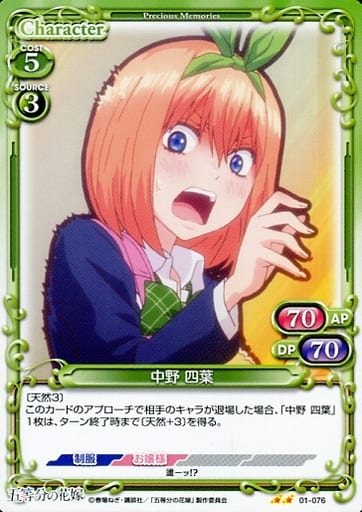 [N] 01-076 中野 四葉