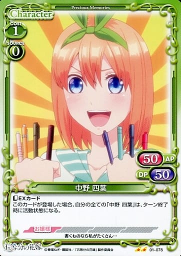 [N] 01-078 中野 四葉