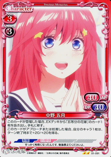 [N] 01-091 中野 五月