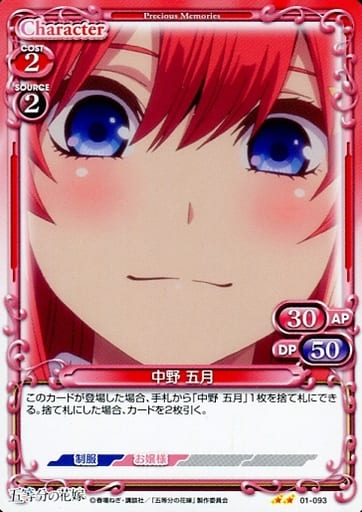 [N] 01-093 中野 五月