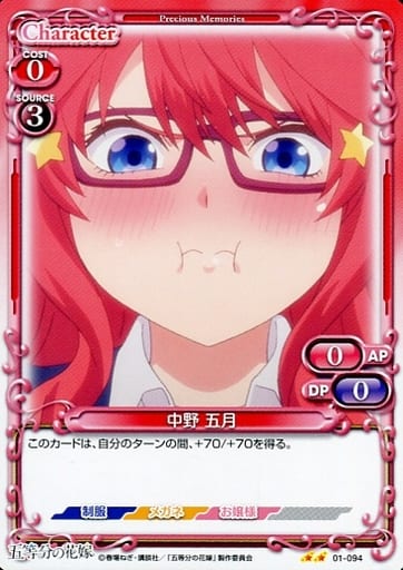 [N] 01-094 中野 五月