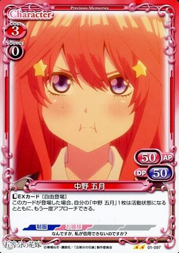 [N] 01-097 中野 五月