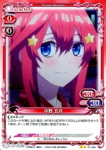 [N] 01-098 中野 五月
