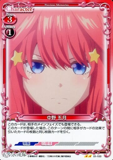 [N] 01-100 中野 五月