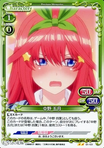 [N] 01-101 中野 五月