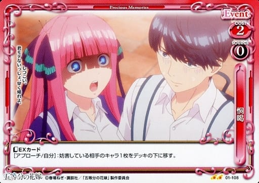 [N] 01-108 恫喝