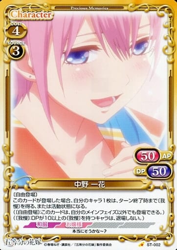 [ST] ST-002 中野 一花