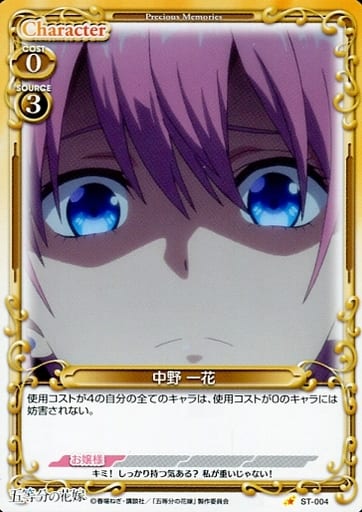 [ST] ST-004 中野 一花