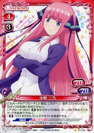 [ST] ST-005 中野 二乃