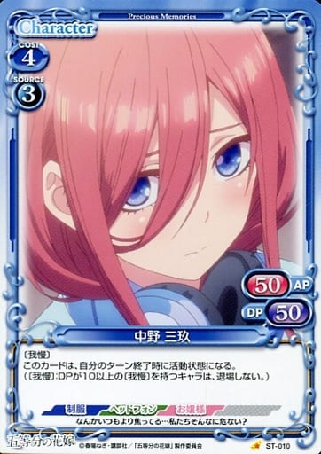 [ST] ST-010 中野 三玖