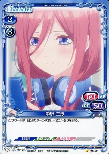 [ST] ST-011 中野 三玖
