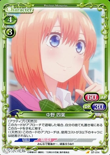 [ST] ST-014 中野 四葉