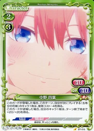 [ST] ST-015 中野 四葉