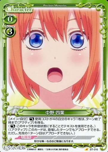 [ST] ST-016 中野 四葉
