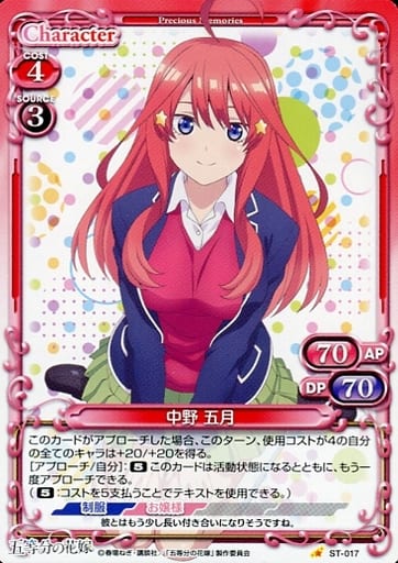 [ST] ST-017 中野 五月