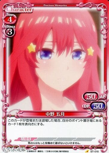 [ST] ST-018 中野 五月