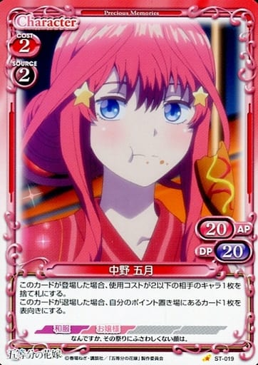 [ST] ST-019 中野 五月