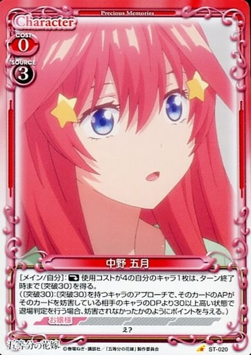 [ST] ST-020 中野 五月