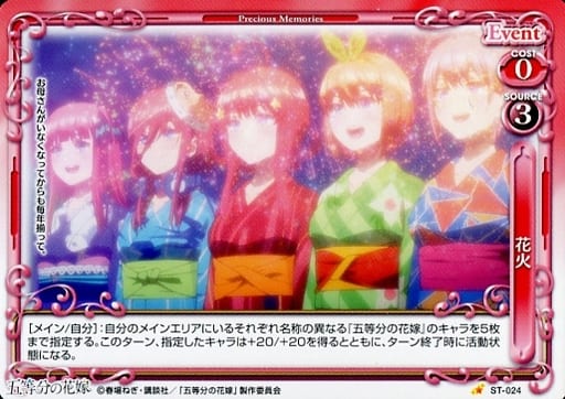[ST] ST-024 花火