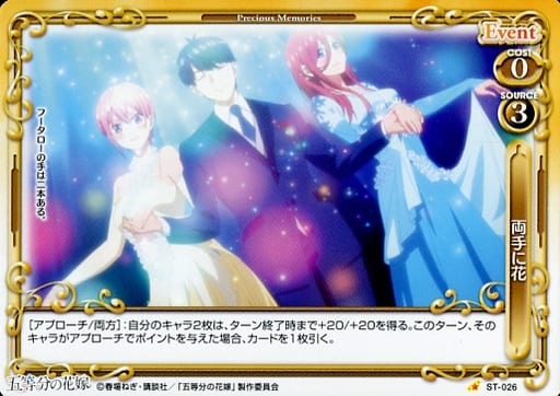 [ST] ST-026 両手に花