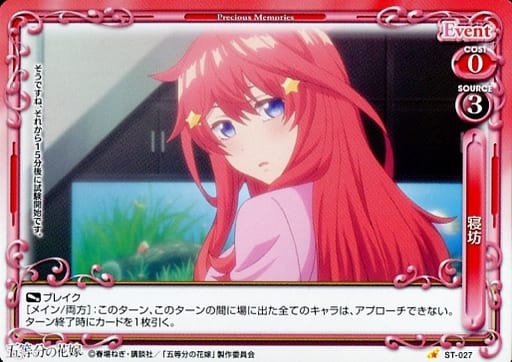 [ST] ST-027 寝坊