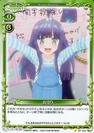 [ST] ST-028 お守り