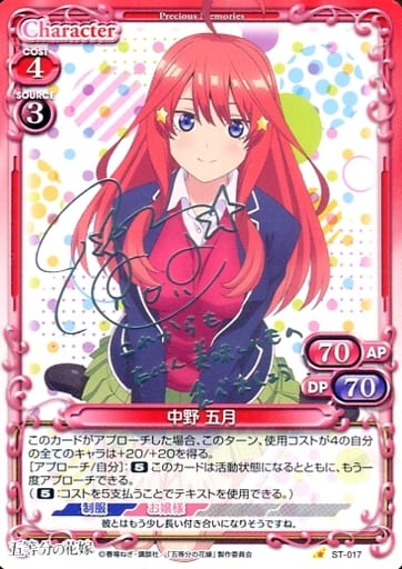 [S-ST] ST-017 中野 五月(サイン入り)