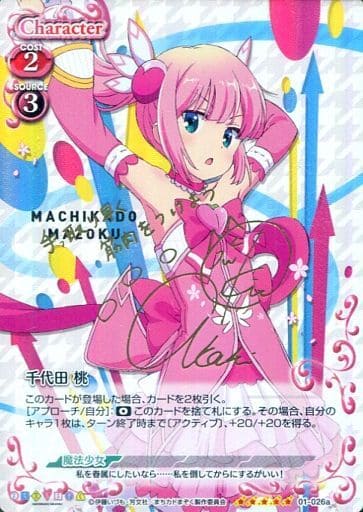 [SP] 01-026a 千代田 桃(サイン入り)