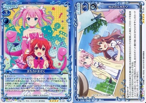[SR] 01-001 まちカドまぞく