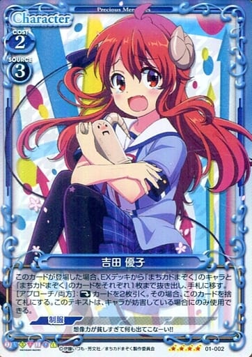[SR] 01-002 吉田 優子