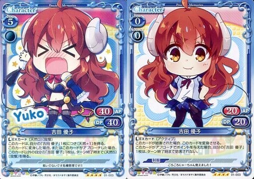 [SR] 01-003 吉田 優子
