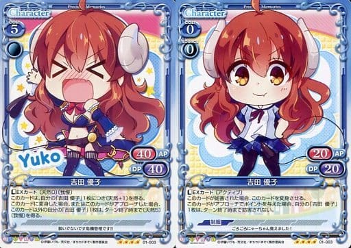[SR] 01-003 吉田 優子(ホロなし)