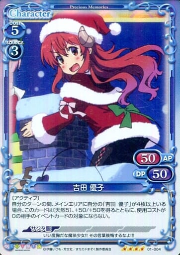 [SR] 01-004 吉田 優子