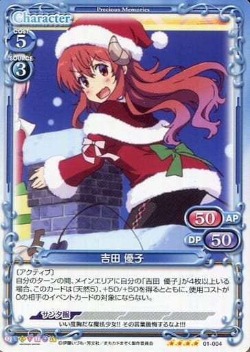 [SR] 01-004 吉田 優子(ホロなし)