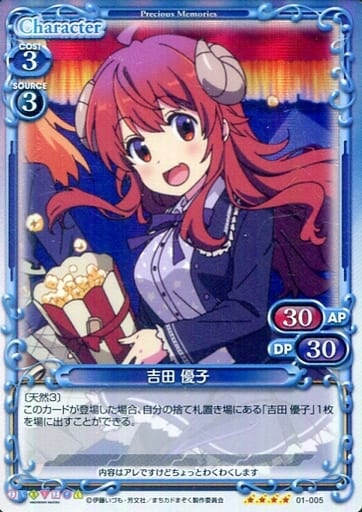 [SR] 01-005 吉田 優子