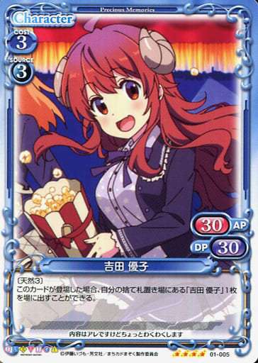 [SR] 01-005 吉田 優子(ホロなし)