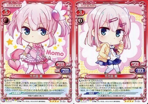 [SR] 01-027 千代田 桃(ホロなし)