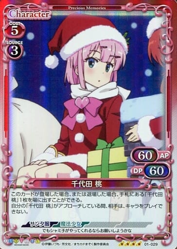 [SR] 01-029 千代田 桃