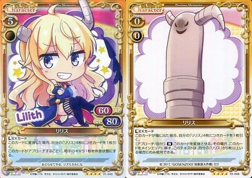 [SR] 01-048 リリス