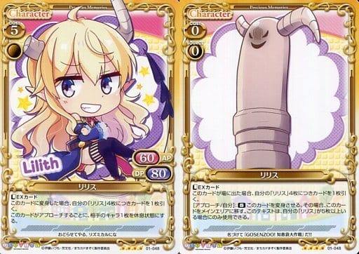 [SR] 01-048 リリス(ホロなし)