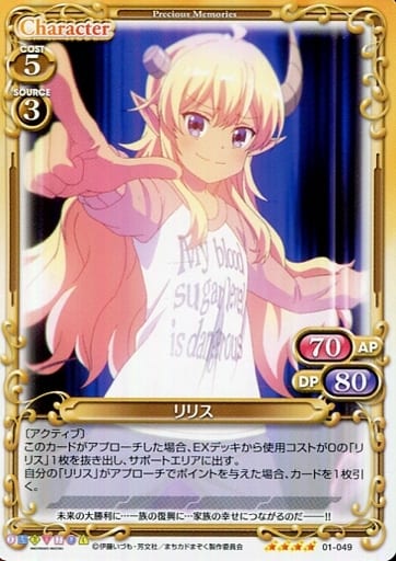 [SR] 01-049 リリス(ホロなし)