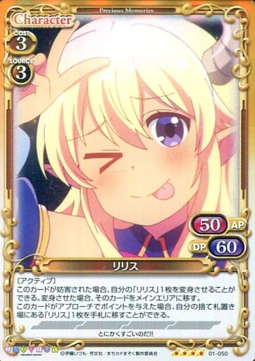 [SR] 01-050 リリス